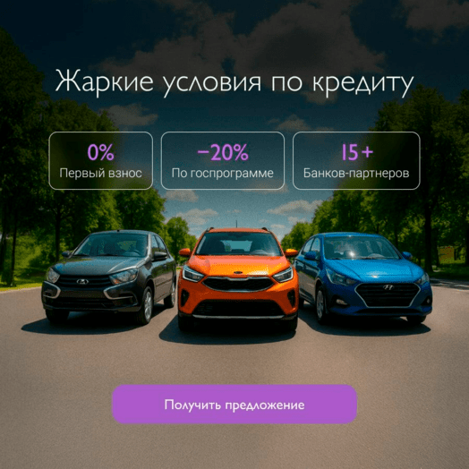 Жаркие Условия Кредит